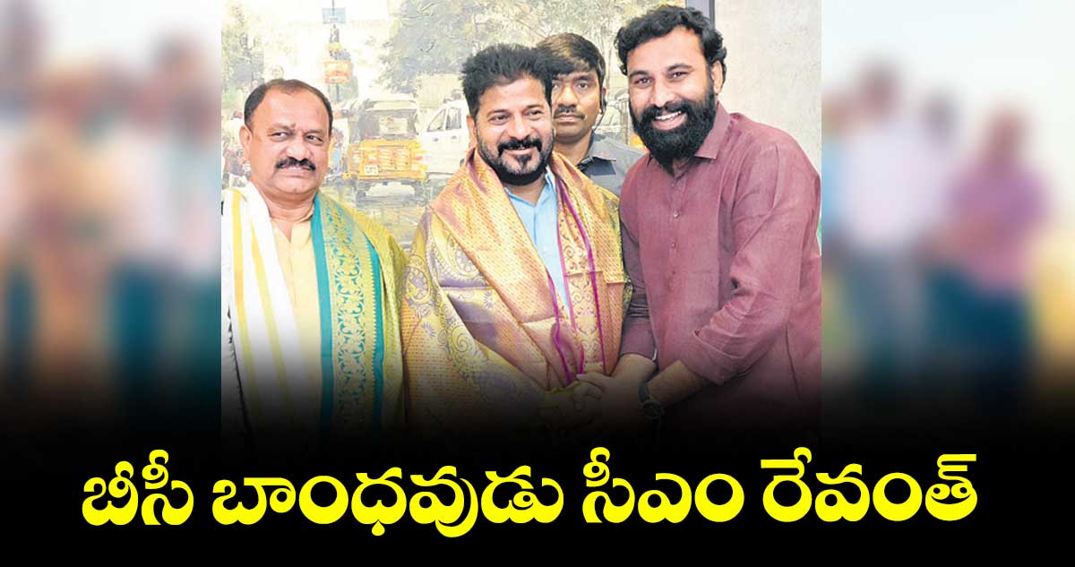 బీసీ బాంధవుడు సీఎం రేవంత్ : నూక కిరణ్ యాదవ్