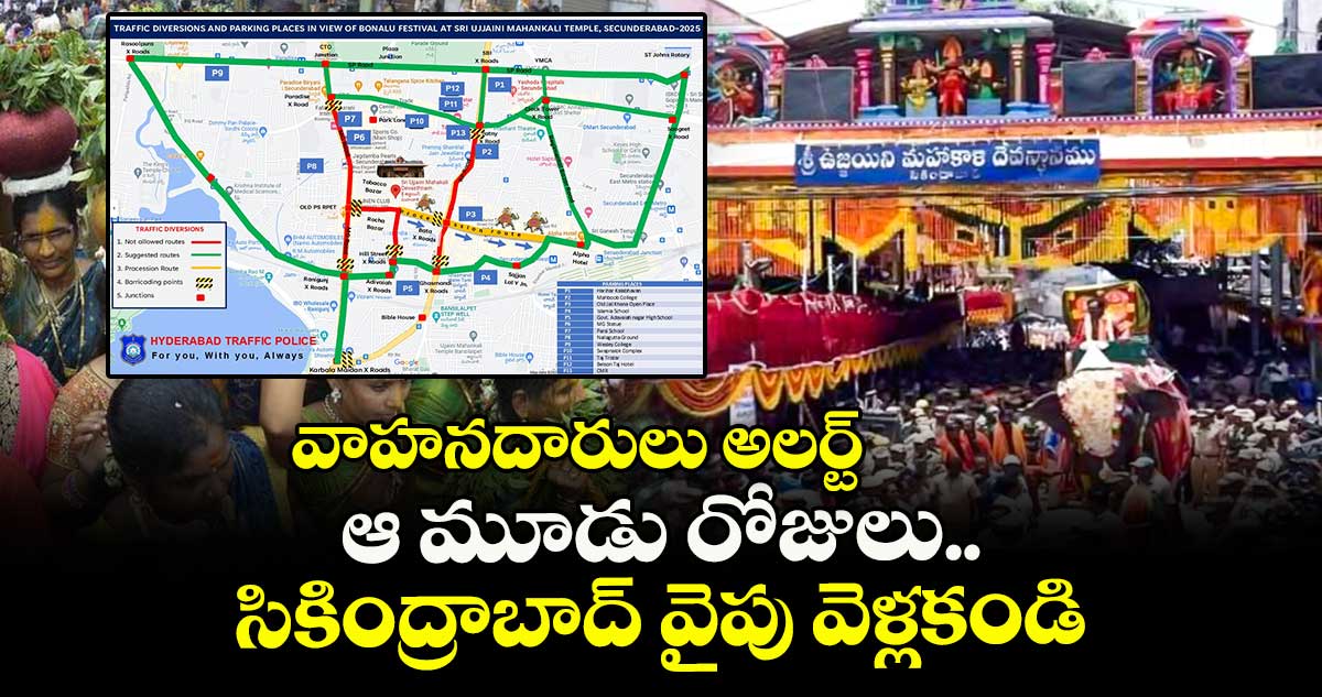 వాహనదారులు అలర్ట్..ఆ మూడు రోజులు సికింద్రాబాద్ వైపు వెళ్లకండి