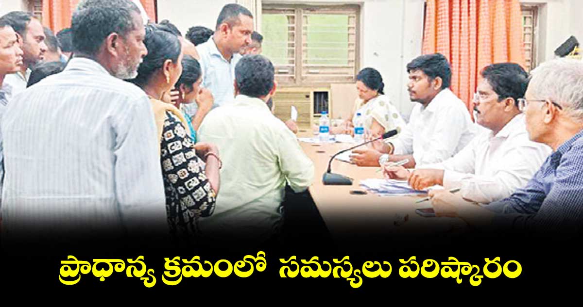  ప్రాధాన్య క్రమంలో  సమస్యలు పరిష్కారం: పీఓ