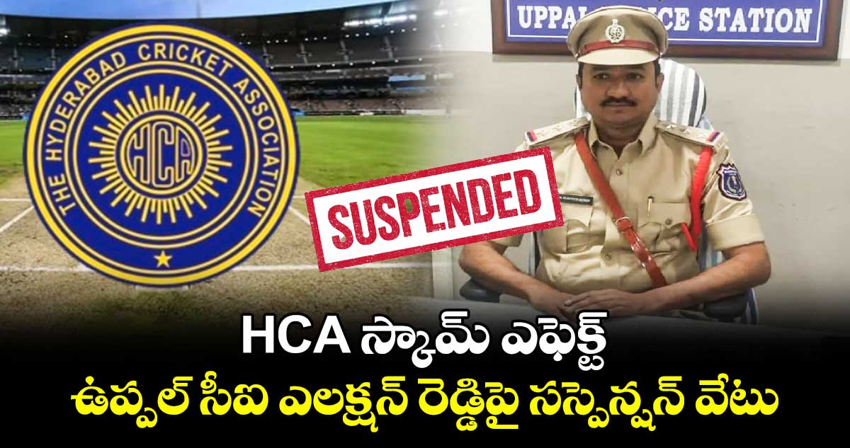 HCA స్కామ్ ఎఫెక్ట్.. ఉప్పల్ సీఐ ఎలక్షన్ రెడ్డిపై సస్పెన్షన్ వేటు