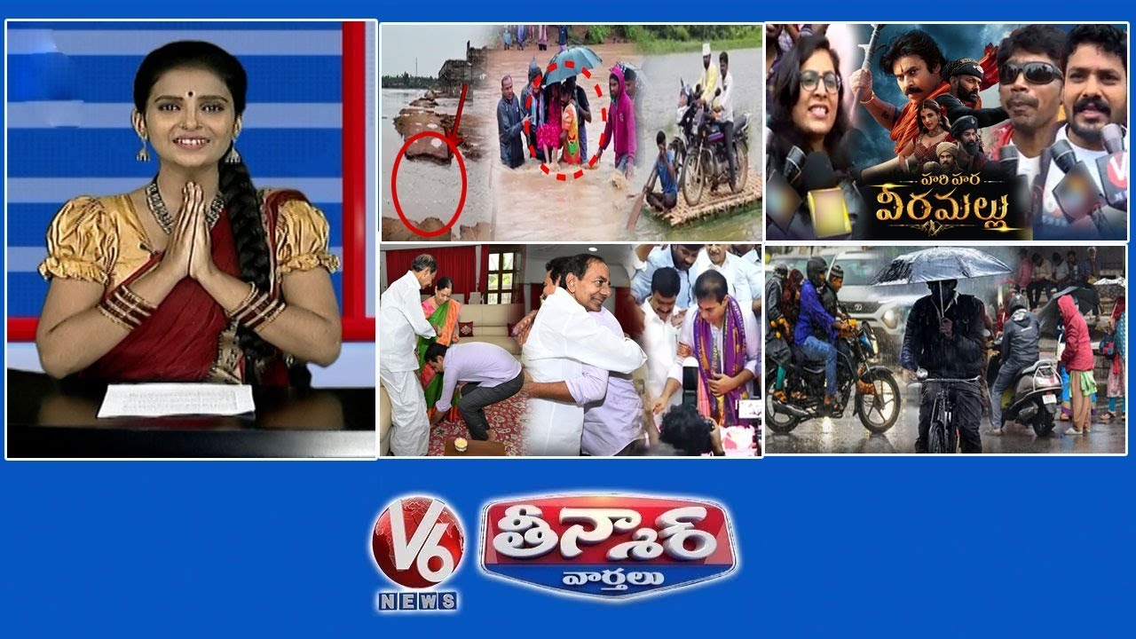భారీ వర్షం-రోడ్లు దెబ్బతింటున్నాయి|మోడీ ప్రభుత్వం-బీసీ రిజర్వేషన్లు | పవన్ కళ్యాణ్-హరి హర వీర మల్లు |V6 Teenmaar
