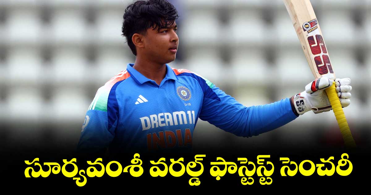 సూర్యవంశీ వరల్డ్ ఫాస్టెస్ట్ సెంచరీ
