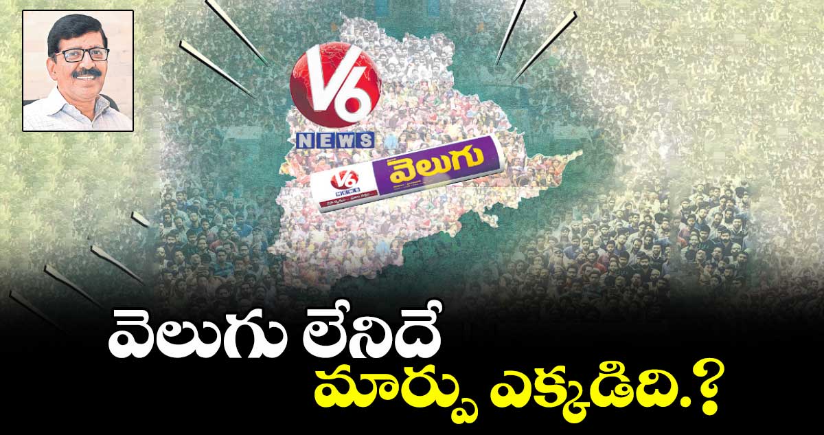 వెలుగు  లేనిదే .. మార్పు ఎక్కడిది.?
