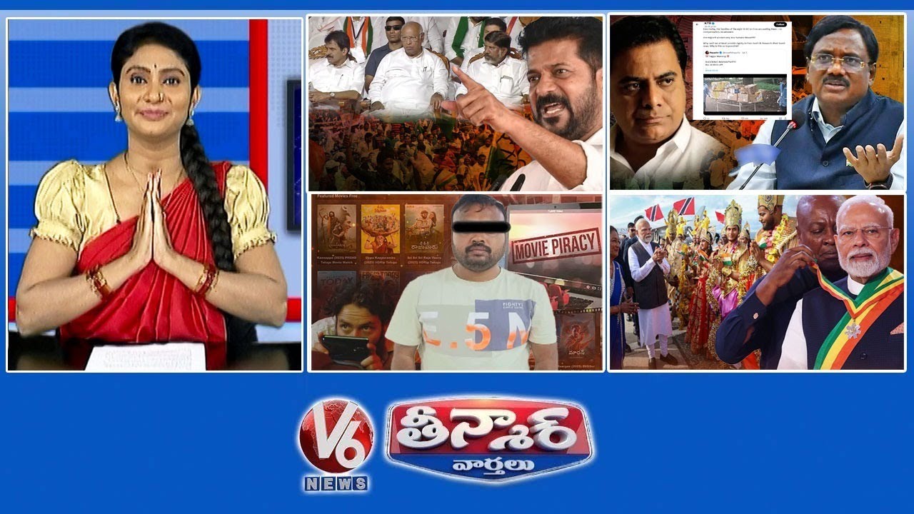 సీఎం రేవంత్-100 ఎమ్మెల్యే సీట్లు | కేటీఆర్-సిగచ్చి ఫ్యాక్టరీ బాడీలు | 40 సినిమాలను పైరేట్ చేసినందుకు అరెస్ట్ అయిన వ్యక్తి | V6 తీన్మార్