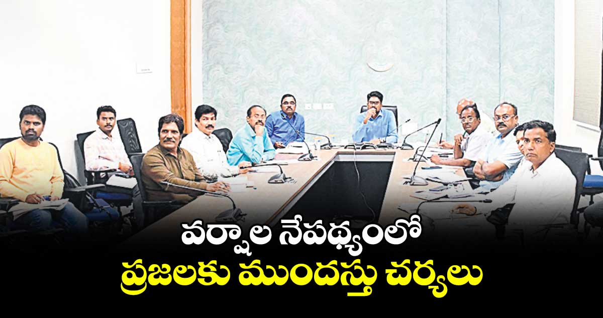 వర్షాల నేపథ్యంలో ప్రజలకు ముందస్తు చర్యలు : కలెక్టర్ ఆదర్శ్ సురభి