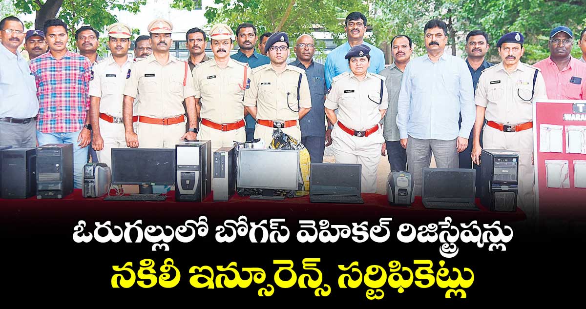 ఓరుగల్లులో బోగస్ వెహికల్ రిజిస్ట్రేషన్లు..నకిలీ ఇన్సూరెన్స్ సర్టిఫికెట్లు