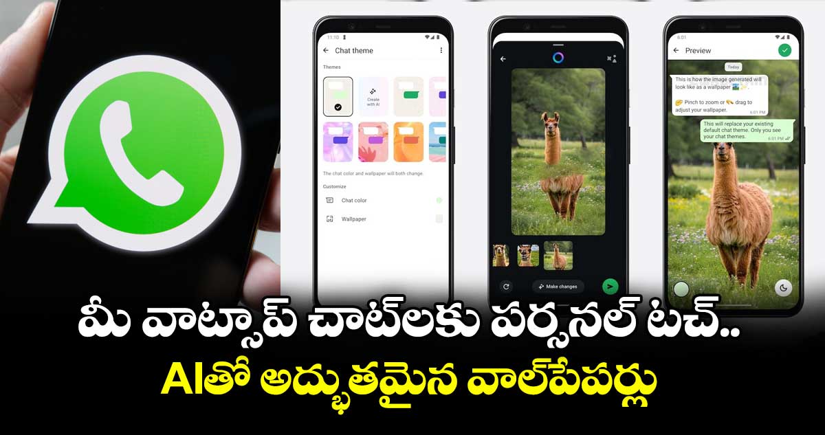 మీ వాట్సాప్ చాట్లకు పర్సనల్ టచ్..AIతో అద్భుతమైన వాల్పేపర్లు