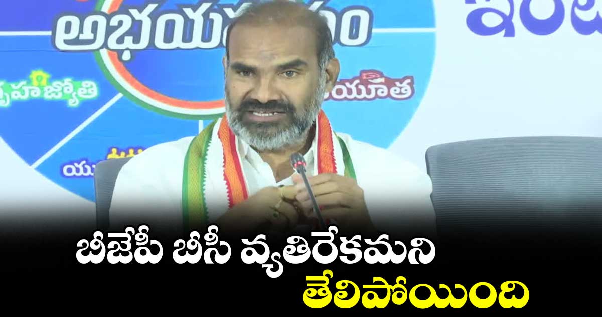 బీజేపీ బీసీ వ్యతిరేకమని తేలిపోయింది : విప్ ఆది శ్రీనివాస్
