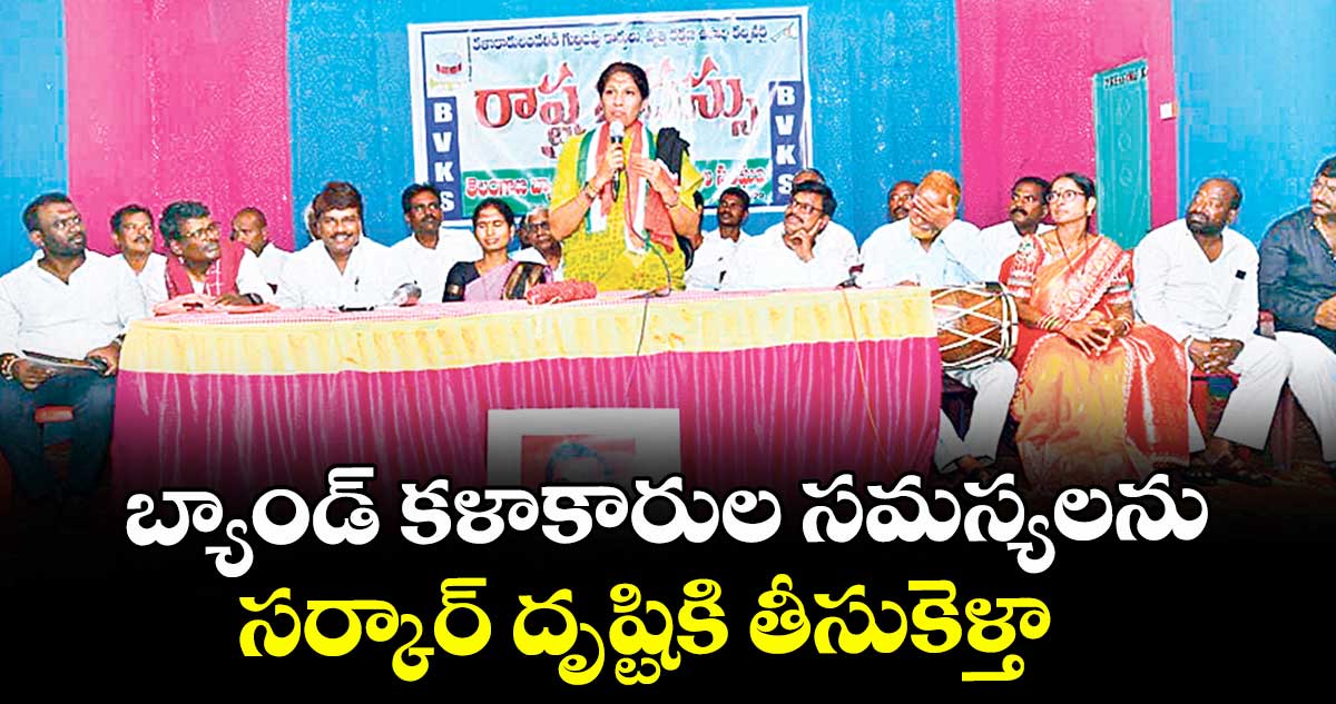 బ్యాండ్ కళాకారుల సమస్యలను సర్కార్ దృష్టికి తీసుకెళ్తా: వెన్నెల