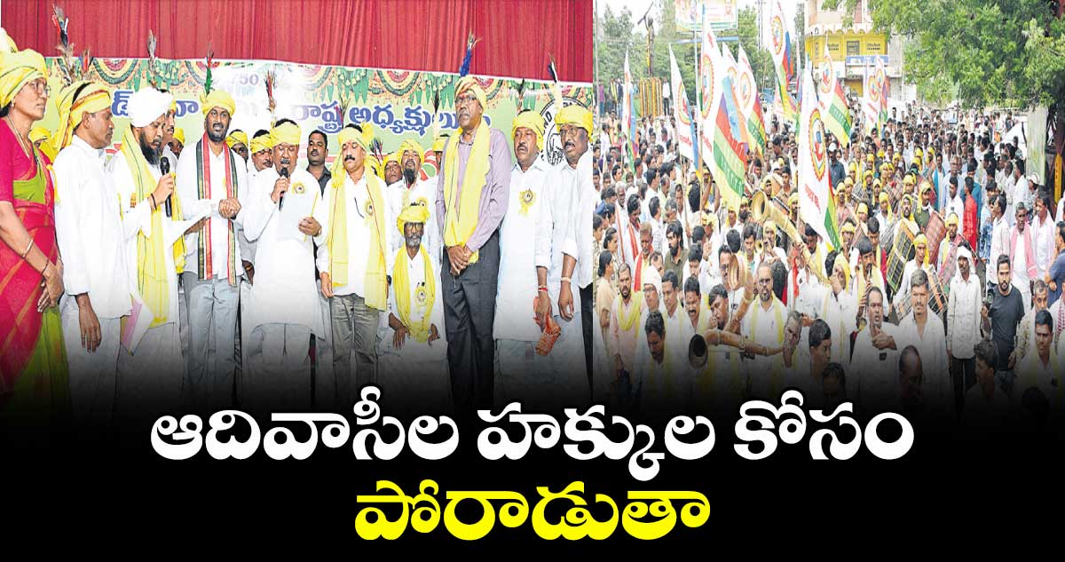ఆదివాసీల హక్కుల కోసం పోరాడుతా: సోయం బాపూరావు