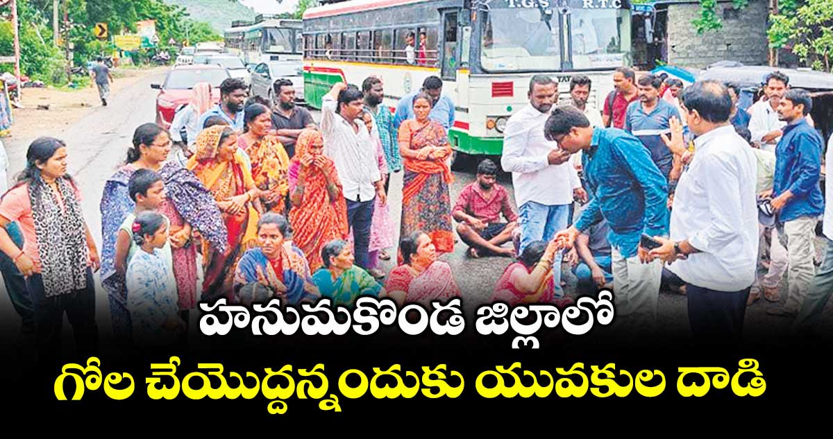 హనుమకొండ జిల్లాలో గోల చేయొద్దన్నందుకు యువకుల దాడి