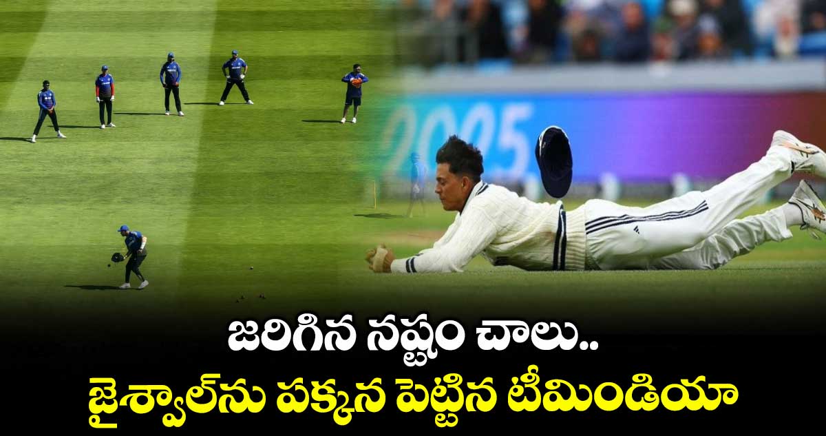 ENG vs IND 2025: జరిగిన నష్టం చాలు.. జైశ్వాల్‌ను పక్కన పెట్టిన టీమిండియా