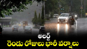 అలర్ట్: రెండు రోజులు భారీ వర్షాలు