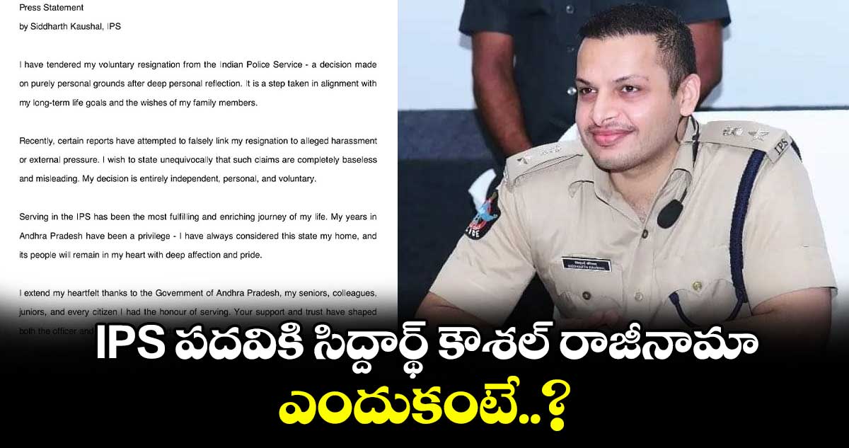 IPS పదవికి సిద్దార్థ్ కౌశల్ రాజీనామా.. ఎందుకంటే..?