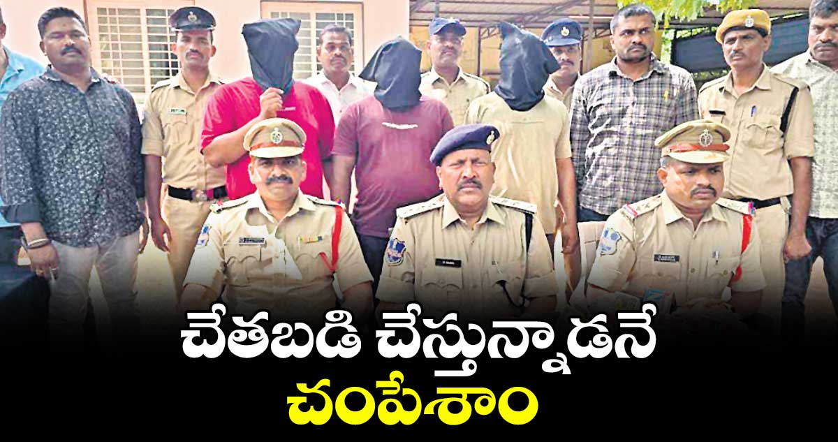 చేతబడి చేస్తున్నాడనే చంపేశాం