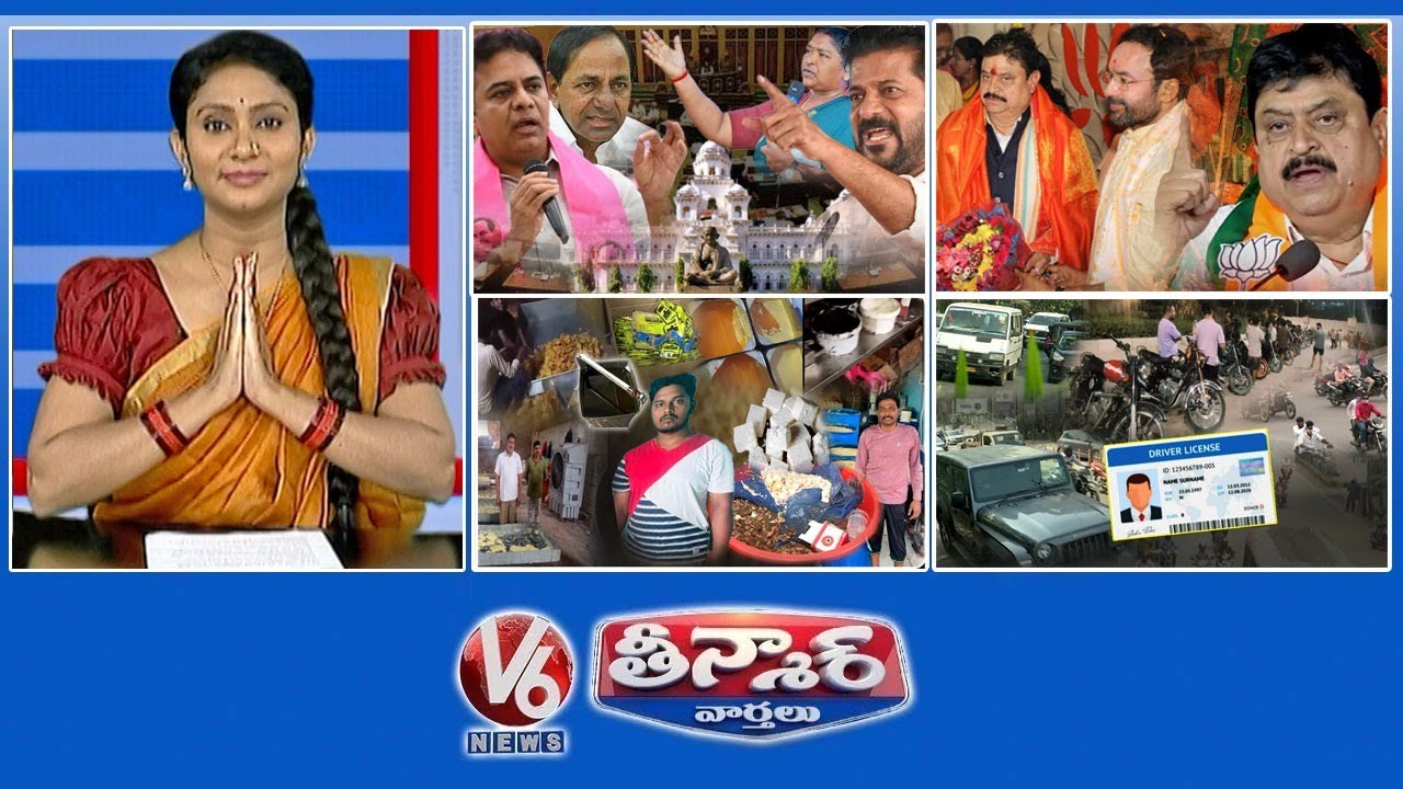 కాంగ్రెస్ vs బీఆర్ఎస్ పై సీఎం ఛాలెంజ్ |రామచంద్రరావు-100 సీట్లు| ఆహార కల్తీ కేసులు | V6 తీన్మార్