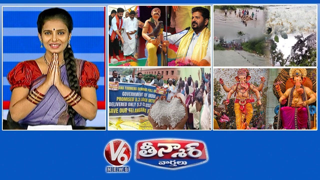 సర్వాయి పాపన్న జయంతి | తెలంగాణ వరదలు & విషపు నురుగు | యూరియా కొరత నిరసన | అత్యంత ధనవంతులైన గణేష్| V6 తీన్మార్