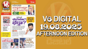 V6 DIGITAL 19.08.2025 AFTERNOON EDITION 