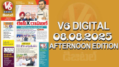 V6 DIGITAL 08.08.2025 AFTERNOON EDITION