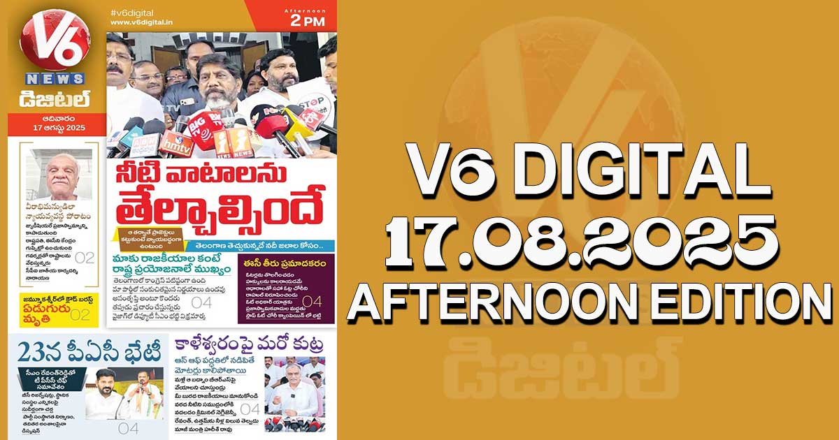 V6 DIGITAL 17.08.2025 AFTERNOON EDITION 