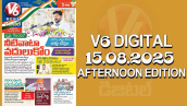 V6 DIGITAL 15.08.2025 AFTERNOON EDITION
