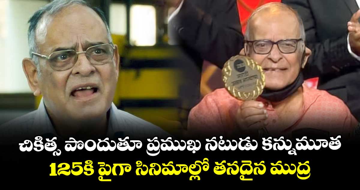 Actor Achyut Potdar: చికిత్స పొందుతూ ప్రముఖ నటుడు కన్నుమూత.. 125కి పైగా సినిమాల్లో తనదైన ముద్ర
