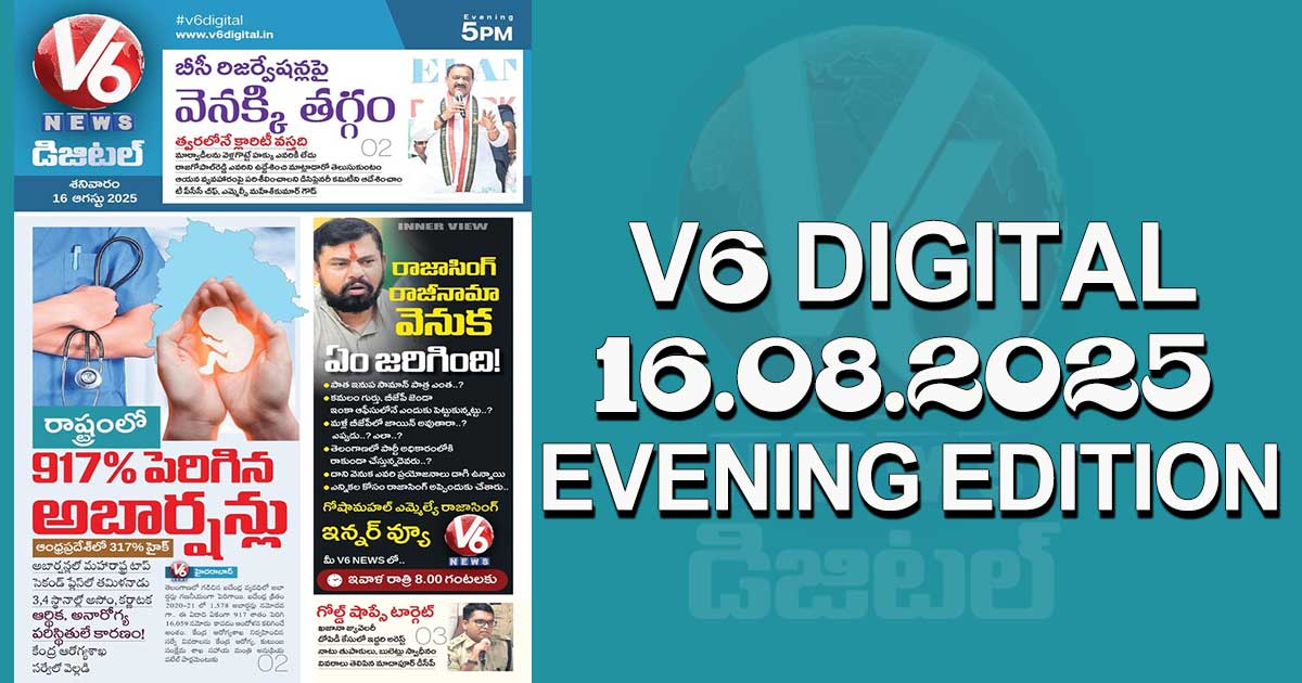 V6 DIGITAL 16.08.2025 EVENING EDITION 