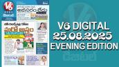 V6 DIGITAL 25.08.2025 EVENING EDITION 