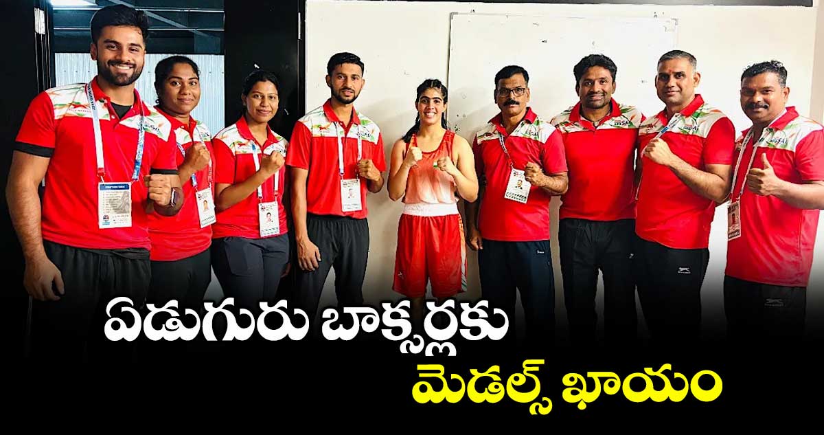 ఏడుగురు బాక్సర్లకు మెడల్స్ ఖాయం