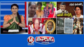 చంద్రబాబు-మమతా బెనర్జీ | సురవరం సుధాకర్ రెడ్డి |ఢిల్లీ హైకోర్టు -రెస్టారెంట్లు | V6 తీన్మార్