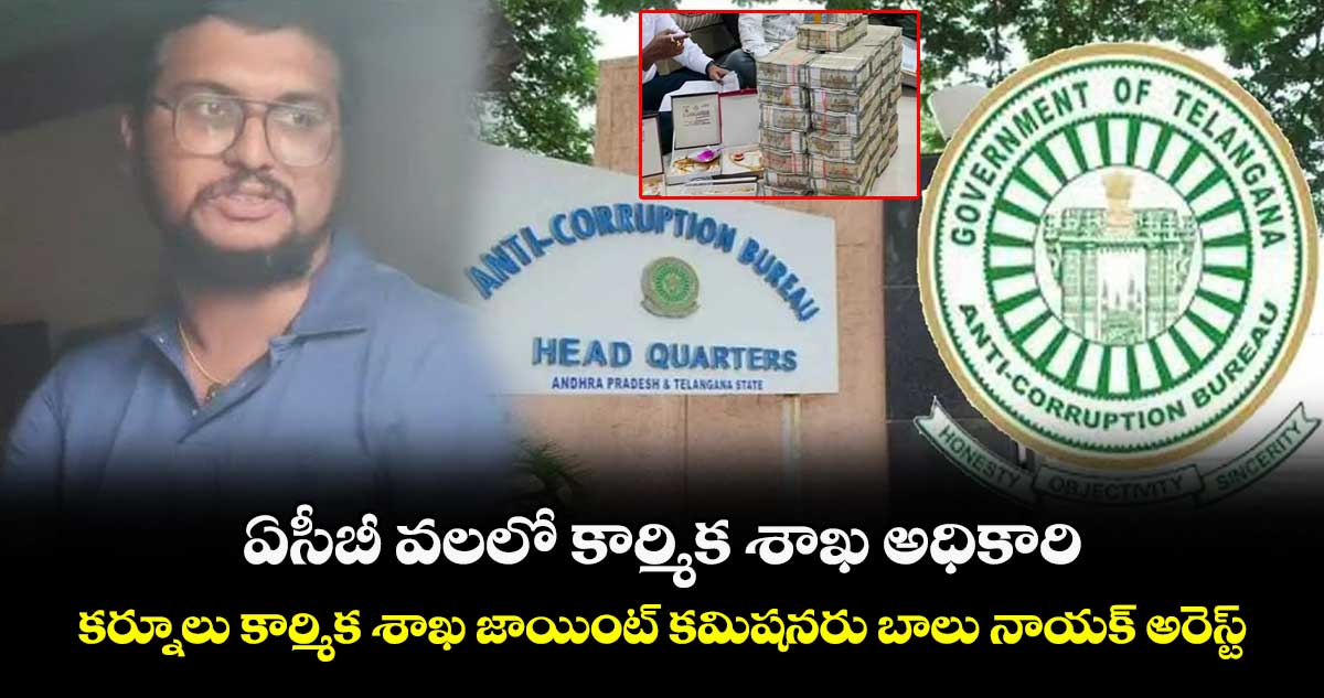 ఏసీబీ సోదాల్లో 2 కోట్ల ప్రాపర్టీ స్వాధీనం... 430 గ్రాముల బంగారం.. రెండు కార్లు.. ఐదు టూ వీలర్స్