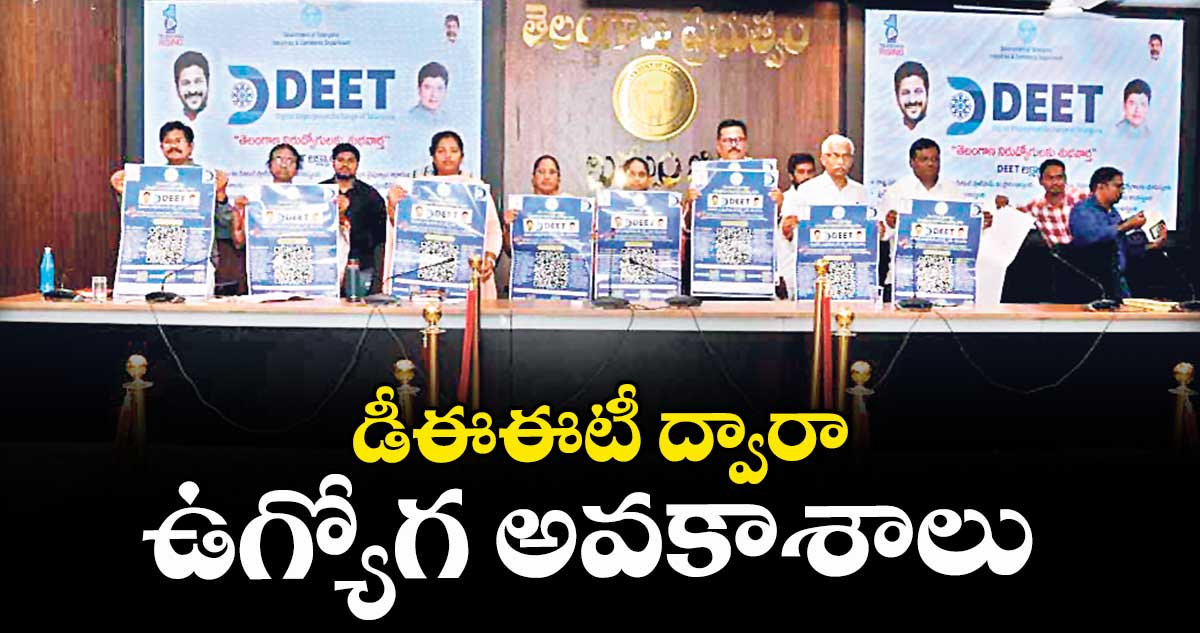 డీఈఈటీ ద్వారా ఉగ్యోగ అవకాశాలు