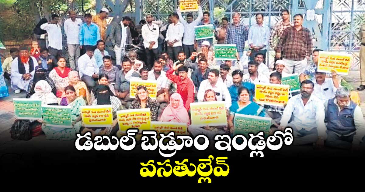 డబుల్ బెడ్రూం ఇండ్లలో వసతుల్లేవ్