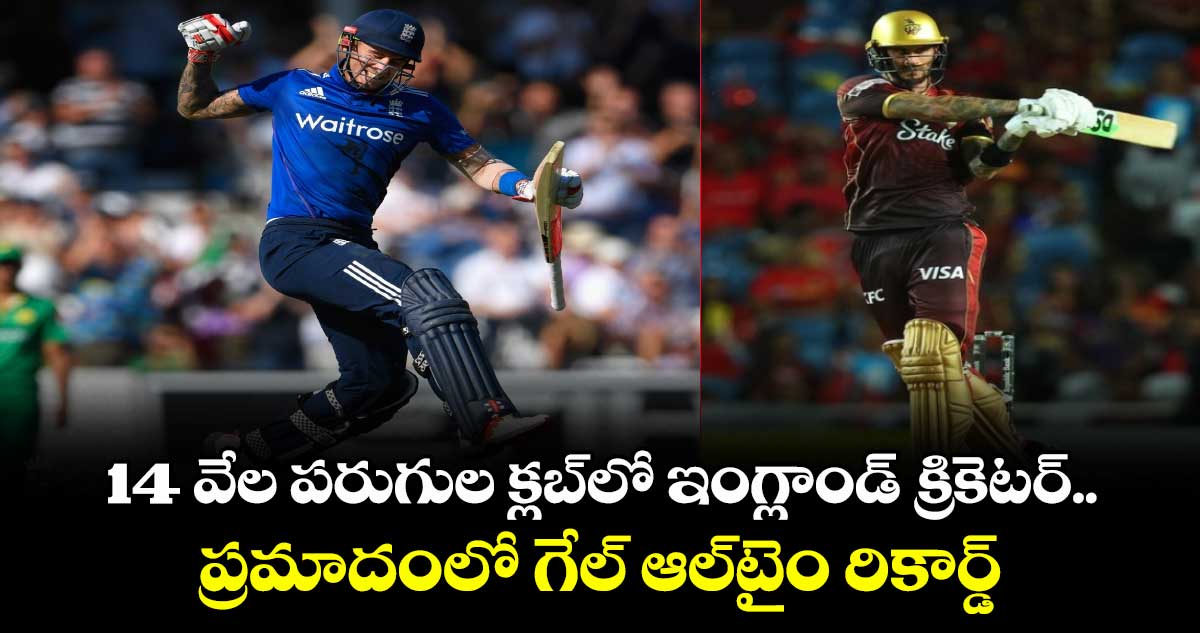 CPL 2025: 14 వేల పరుగుల క్లబ్లో ఇంగ్లాండ్ క్రికెటర్.. ప్రమాదంలో గేల్ ఆల్టైం రికార్డ్