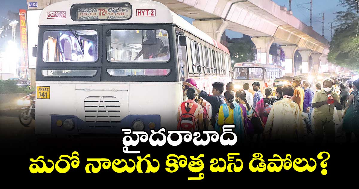 హైదరాబాద్ : మరో నాలుగు కొత్త బస్ డిపోలు?