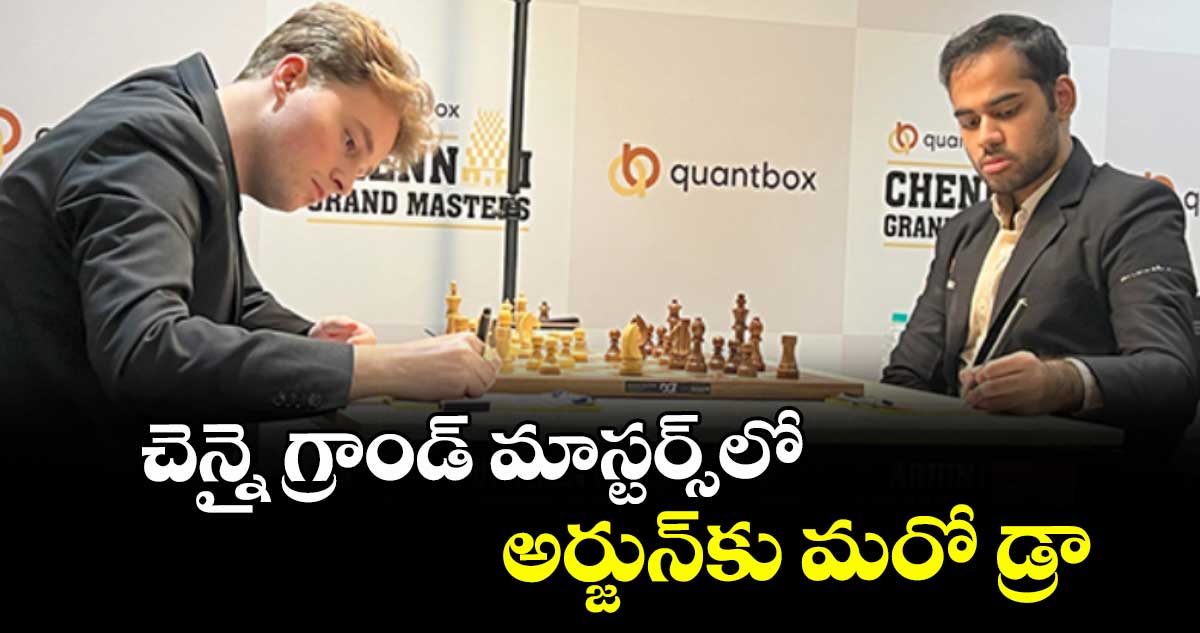చెన్నై గ్రాండ్ మాస్టర్స్లో అర్జున్కు మరో డ్రా
