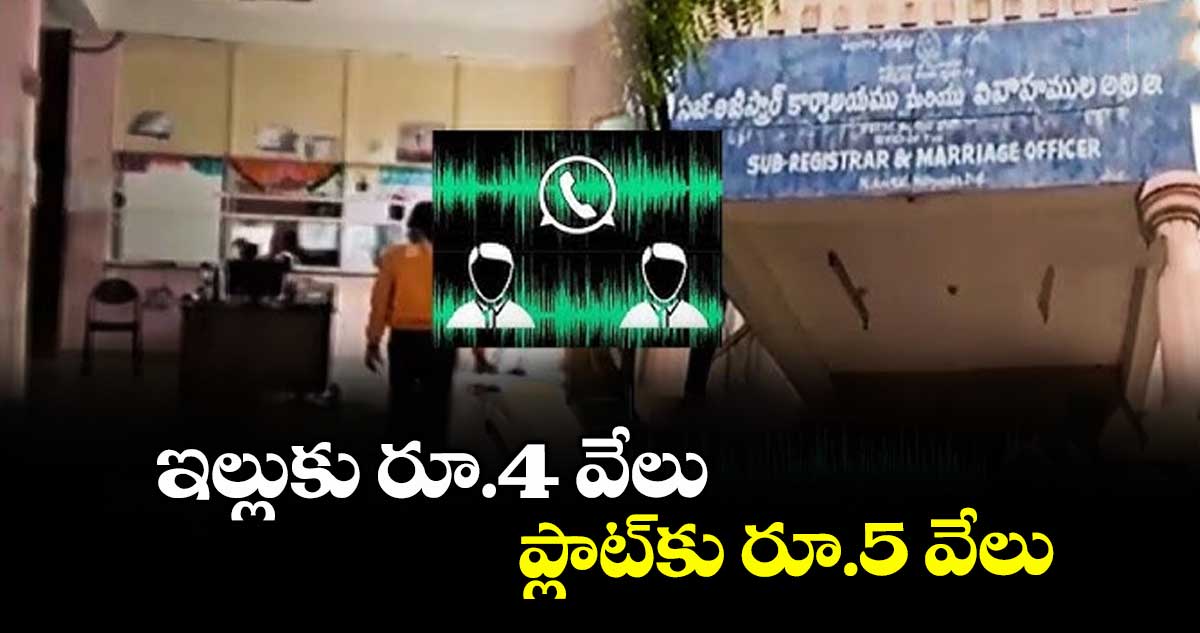 ఇల్లుకు రూ.4 వేలు, ప్లాట్కు రూ.5 వేలు