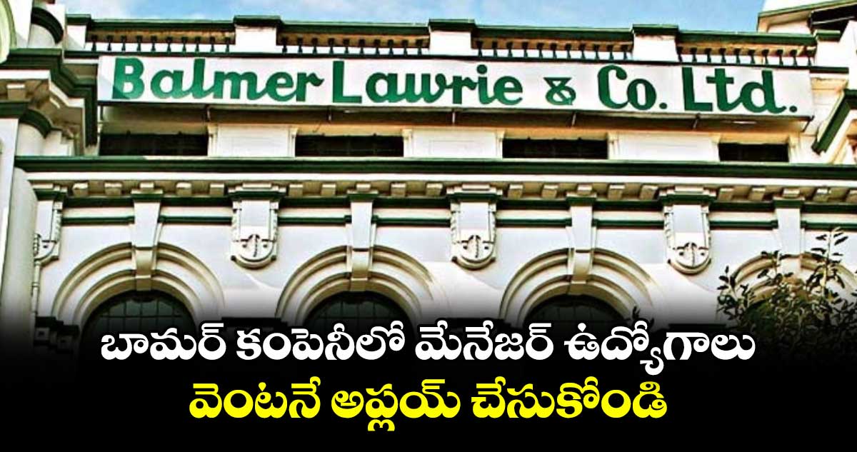 బామర్ కంపెనీలో మేనేజర్ ఉద్యోగాలు.. వెంటనే అప్లయ్ చేసుకోండి.. 