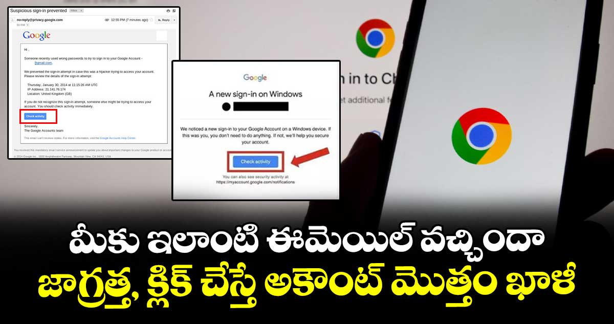 మీకు ఇలాంటి ఈమెయిల్ వచ్చిందా.. జాగ్రత్త, క్లిక్ చేస్తే అకౌంట్ మొత్తం ఖాళీ..