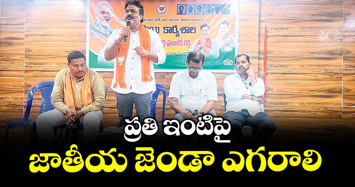 ప్రతి ఇంటిపై జాతీయ జెండా ఎగరాలి : బైరెడ్డి ప్రభాకర్ రెడ్డి