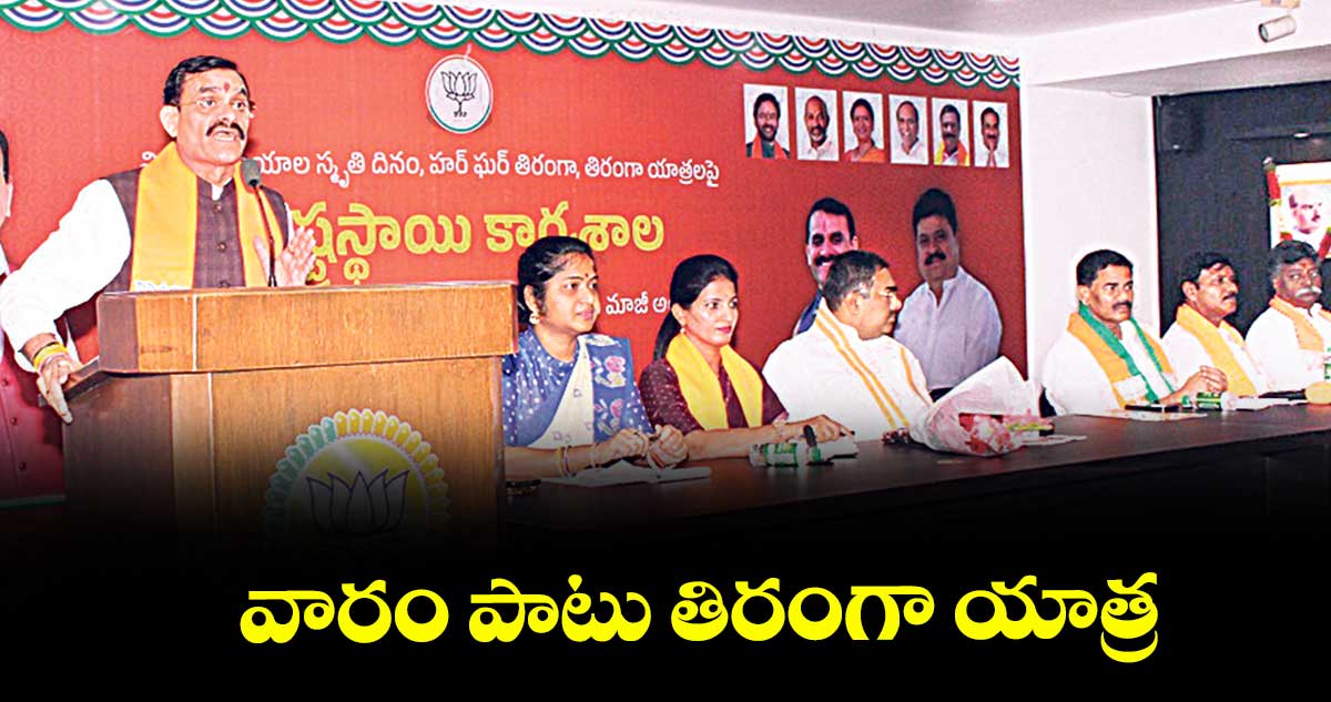 వారం పాటు తిరంగా యాత్ర