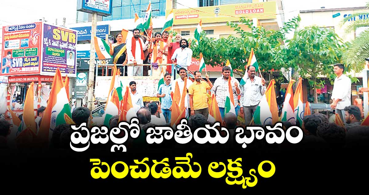 ప్రజల్లో జాతీయ భావం పెంచడమే లక్ష్యం : శ్రీదేవిరెడ్డి