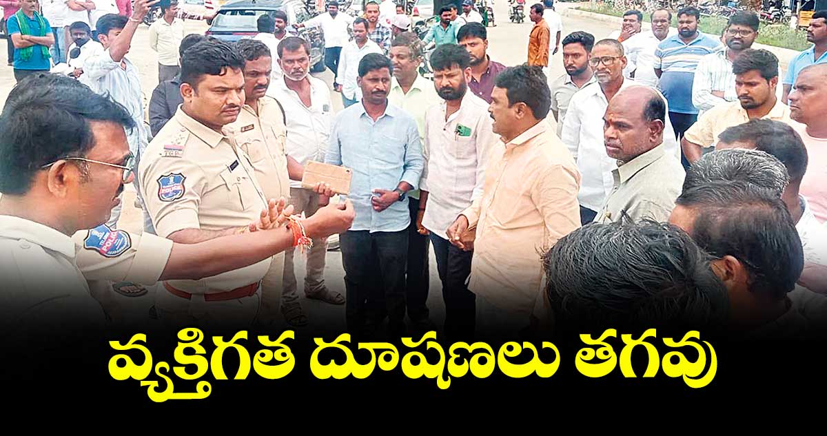 వ్యక్తిగత దూషణలు తగవు