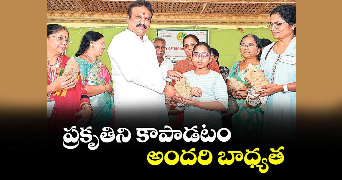 ప్రకృతిని కాపాడటం అందరి బాధ్యత : ఎమ్మెల్యే శ్రీ గణేశ్