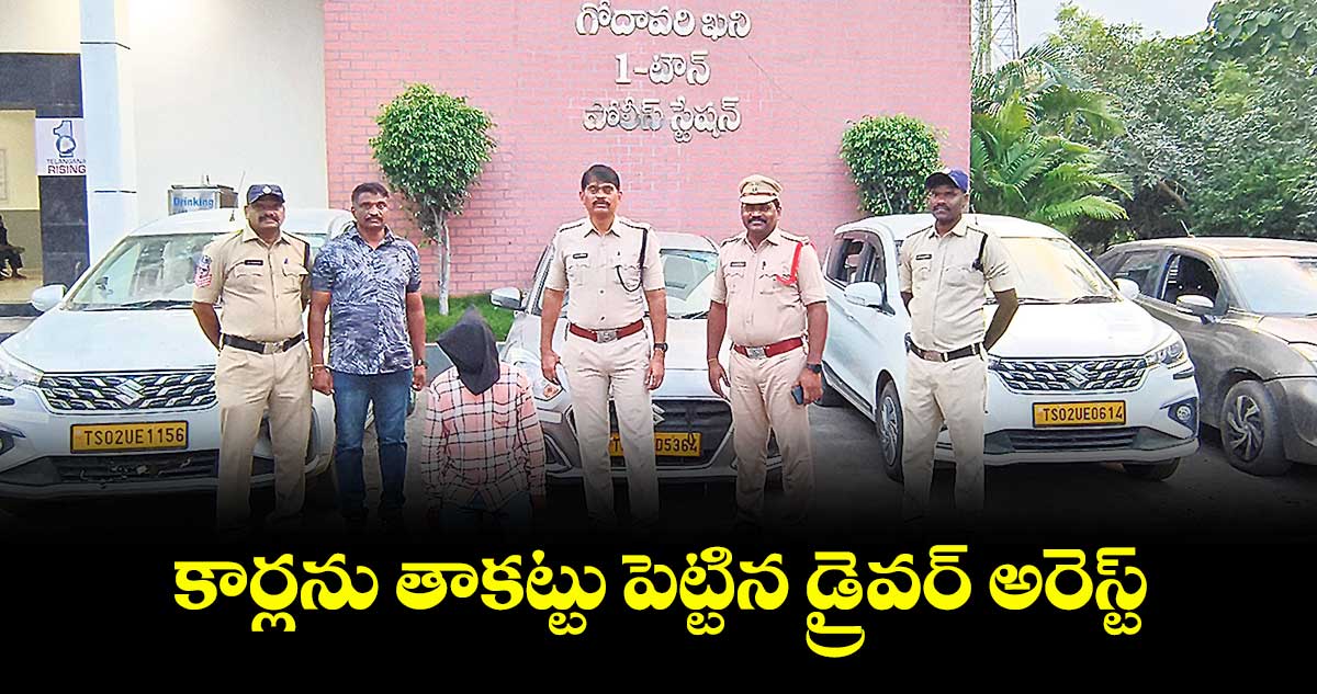 కార్లను తాకట్టు పెట్టిన డ్రైవర్ అరెస్ట్