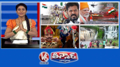 సీఎం రేవంత్ - సంక్షేమం | ప్రధాని మోదీ - స్వాతంత్ర్య దినోత్సవ ప్రసంగం | బీటింగ్ రిట్రీట్ వేడుక | V6తీన్మార్