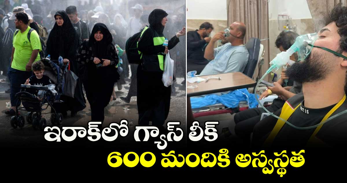 ఇరాక్లో గ్యాస్ లీక్.. 600 మందికి అస్వస్థత
