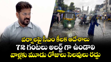 భారీ వర్షాలపై సీఎం కీలక ఆదేశాలు...72 గంటలు అలర్ట్ గా ఉండాలి