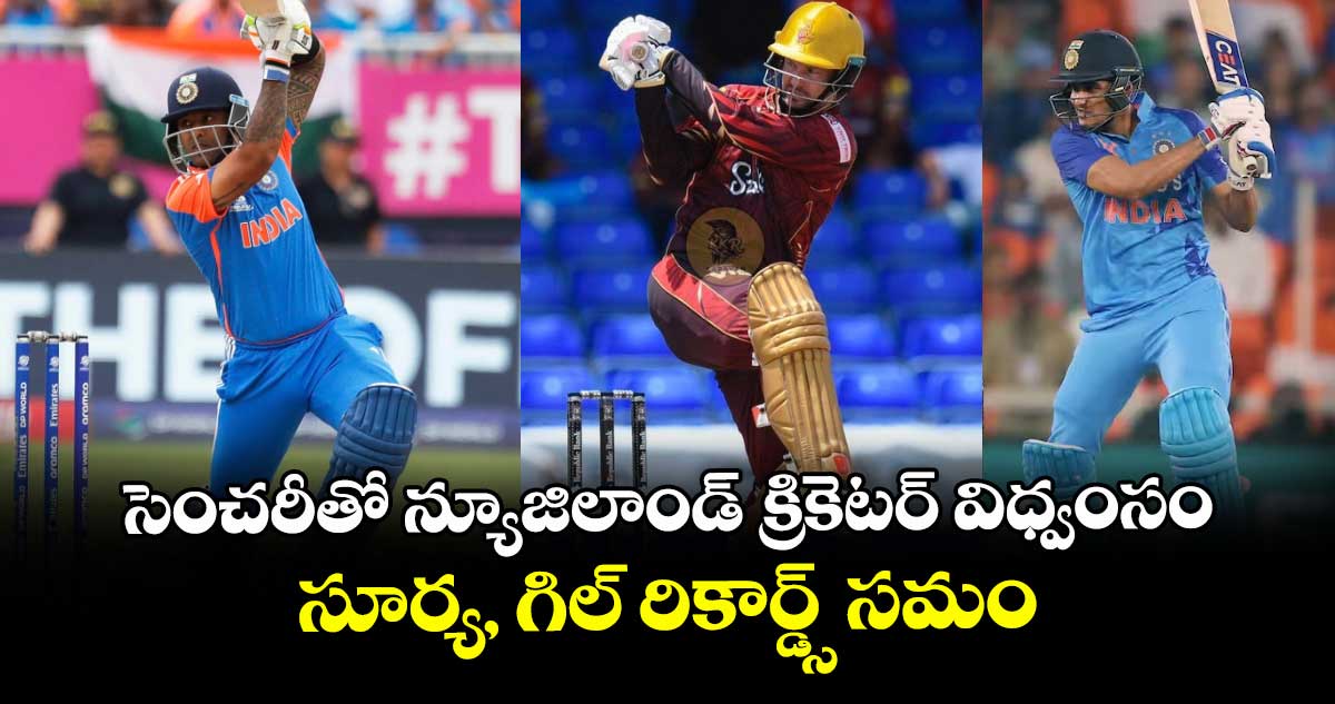 CPL 2025: సెంచరీతో న్యూజిలాండ్ క్రికెటర్ విధ్వంసం.. సూర్య, గిల్ రికార్డ్స్ సమం