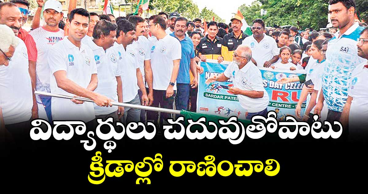 విద్యార్థులు చదువుతోపాటు క్రీడాల్లో రాణించాలి : కలెక్టర్ అనుదీప్